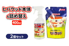 [№5334-0528]ヒバウッド本体＆詰め替え400ｍl×2個セット