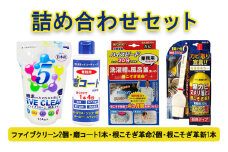 [№5334-0537]ファイブクリーン2本・磨コート1本・根こそぎ革命2個・根こそぎ革新1本