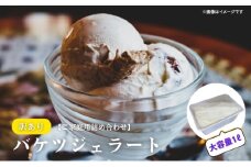 [№5334-7037]【訳あり】ジェラート詰め合わせ【ご家庭用】　ゆず＆ヨーグルト／ほうじ茶＆小豆