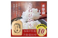 [№5334-0657]令和7年産新米 キヌヒカリ 10kg (精米) 明田のお米