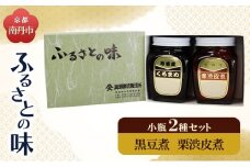 [№5334-0680]京都・南丹市　小瓶　ふるさとの味　2種セット(黒豆煮　栗渋皮煮)