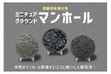 ミニチュアグラウンドマンホール 【055-01】