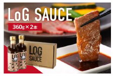 LoG SAUCE (2本)  ソース ニンニク 焼肉 BBQ カレー 揚げ物 ハンバーグ チャーハン ログソース 太香胡麻油 寺岡有機醸造 本醸造醤油 隠し味 サラダ Garlic ガーリック マルホン胡麻油 食欲 コク 大蒜 上品 【048-01】