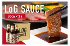 LoG SAUCE (3本) ソース ニンニク 焼肉 BBQ カレー 揚げ物 ハンバーグ チャーハン ログソース 太香胡麻油 寺岡有機醸造 本醸造醤油 隠し味 サラダ Garlic ガーリック マルホン胡麻油 食欲 コク 大蒜 上品【048-02】