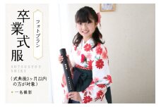 卒業式服フォトプラン(式典後3ヶ月以内の方が対象)(1名様) 【087-05】