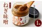 京都山城のねぎで作った ねぎ味噌 100g