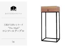 HITTITEの天板が分厚いシリーズ "The High" コンソールテーブル インテリア  テーブル コンソールテーブル フラワースタンド 無垢材【063-03】