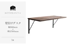 HITTITEの壁付けデスク　W90cm、D50cm アイアン脚 木製天板 デスク 壁付けデスク 机 テーブル 勉強机 インテリア 在宅 書斎 【063-14】