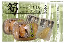 京都山城産 「竹の子セット」(カット、ご飯の素) 竹の子 竹の子カット 国産 京都山城産 無添加 たけのこ たけのこ カット たけのこごはん 竹の子ごはん  筍ごはん 竹の子ごはんの素 ごはんの素  炊き込みごはん カット [150gx2] ご飯の素[3合用x2] 京都 木津川【035-01】