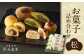 菓子詰め合わせ松竹梅(松) 京都 長盛堂