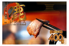 ＜京都府木津川市産＞ 「ジビエを食卓に」 鹿ジンギス[200gx2] 鹿肉 ジビエ 鹿肉ジンギス 鹿もも肉 フライパンで焼くだけ 簡単調理 ジビエ料理フライパン 簡単 京都府 木津川 【079-02】