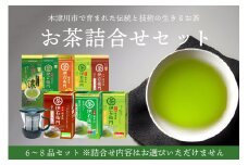 【伊右衛門】のふるさと お茶詰合せ セット（6～8品）マグカップ 付き  福寿園グループ 宇治の露製茶株式会社 お茶 ほうじ茶 煎茶 緑茶 インスタント お茶 セット【006-01】