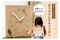 ＜オーダーメイド時計＞ 子どもの文字を時計に残す! 木の時計 5歳さんにおすすめ 木 時計 文字 子どもの文字 世界にひとつ 思い出 プレゼント 贈り物 誕生日 記念【003-07】