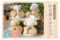 ＜指先を使う木のおもちゃ＞動物の足の付け替え　お人形あそびにも ２歳おもちゃ 木のおもちゃ 木の動物パズル 木のオブジェ 知育 玩具 指先 想像力 インテリア おしゃれ 出産祝い 安心 安全　 【003-14】