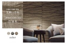 ＜京都産　京織物　壁紙＞京都いづみ　Iwashimizu-石清水-(202) 壁紙 リフォーム DIY 模様替え インテリア 部屋【032-30-202】