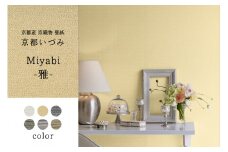 ＜京都産　京織物　壁紙＞京都いづみ　Miyabi-雅-(5301) 壁紙 リフォーム DIY 模様替え インテリア 部屋【032-44-5301】
