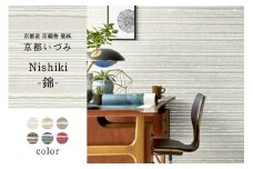 ＜京都産　京織物　壁紙＞京都いづみ　Nishiki-錦-(5601) 壁紙 リフォーム DIY 模様替え インテリア 部屋【032-50-5601】