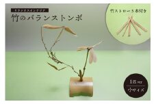 ＜京都産竹使用＞ 竹のバランストンボ1匹ver(小) リラックスインテリア 竹ストロー5本付き 竹 トンボ とんぼ インテリア 置物 置き物 飾り物 装飾品 雑貨 飾り 装飾 インタリア雑貨 手作り 竹ストロー ストロー エコストロー マイストロー 日用品 【019-05】