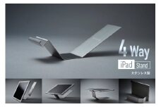 <京都 木津川市> iPAD Stand (4Wayステンレス製) キッチンやリビングのインテリアに 便利 プレゼント リモートワーク テレワーク シンプルデザイン スタイリッシュ ステンレス アイパッドスタンド 【026-01】