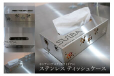 ＜京都　木津川市＞ステンレスティッシュケース　キッチン・デスク・アウトドア ティッシュケース ステンレス スタイリッシュ【026-03】