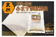 天然塗料・染料　「みます顆粒柿渋　30g」　(小さな麻布付き) 【075-02】