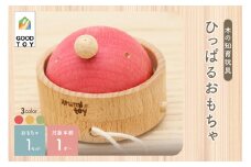 ＜グッドトイ受賞＞引っぱるとクルクル回る くり返しあそびの木のおもちゃ グッドトイ受賞 木のおもちゃ 1歳おもちゃ 赤ちゃんのおもちゃ  何度でも 遊べるコミュニケーショントイ 出産祝い インテリア 引っ張るおもちゃ 安心 安全 【003-12】