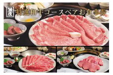 特選和牛コースペアお食事券 食事券 お食事チケット 2名様食事券 コース料理 黒毛和牛 特選和牛 選べるコース 食事券 すきやき しゃぶしゃぶ 焼肉 選べる 飲み放題付 和風焼肉 お二人で 食事券 ペア食事券 記念日 旅行 プレゼント【013-07】