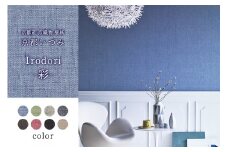＜京都産　京織物　壁紙＞京都いづみ　Irodori-彩-(5404) 壁紙 リフォーム DIY 模様替え インテリア 部屋【032-22-5404】