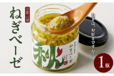 【京都山城のねぎ】 ねぎベーゼ 山城のねぎ本来の風味を活かしたソース ～青ねぎジェノベーゼ風～ [100g×1本] 
山城のねぎ 九条ねぎ 九条ネギ ねぎ ネギ 京野菜 ジェノベーゼ ソース 調味料 イタリアン 野菜 緑黄色野菜 平成29年度 京の食六次産業化コンテスト 特別賞受賞【001-02】
