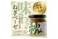 京都山城のねぎ ねぎベーゼ 100g 九条ねぎ 京野菜