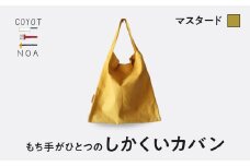 coyotE noaのもち手がひとつのしかくいカバン＜マスタード＞ オリジナル ハンドメイド ハンドメイドバッグ 手作り バッグ コットンキャンバス生地 エコバッグ コンパクト 【036-01-M】