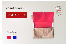 coyotE noaのマスクケース＜ブルー＞  ハンドメイド オリジナル 手作り 撥水加工 ヴィンテージナイロン生地  木津川市【036-13-B】