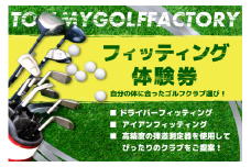 ＜京都 木津川市＞フィッティング券 【052-01】