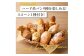 ハード系パン9種＋スコーン1種セット！ 