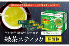 「伊右衛門」 機能性表示食品緑茶スティック尿酸値30本入 尿酸値 伊右衛門 緑茶スティック スティック 健康 健康志向 緑茶 【006-03】
