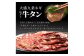 牛タン 薄切り スライス 味付き 塩だれ 焼肉 冷凍 小分け 真空パック 焼くだけ 簡単調理 BBQ