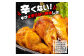 スパイシーチキン 約5Kg