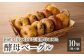 国産小麦＆自家培養酵母100％　酵母ベーグル5種×2個