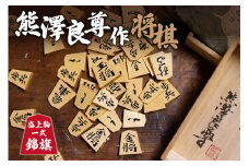 熊澤良尊作将棋盛上駒一式　錦旗（きんき） 【041-03-KI】