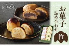 【父の日ギフト】≪6月15日お届け≫菓子詰め合わせ松竹梅(竹) 8個  京都 長盛堂 【009-07-F】