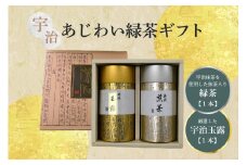 【父の日ギフト】≪6月15日お届け≫宇治あじわい緑茶ギフト G-100 緑茶詰め合わせ 【031-01-F】