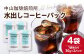 【父の日ギフト】 水出しコーヒーパック(30g×8パック) ≪6月15日お届け≫