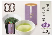 【父の日ギフト】≪6月15日お届け≫福寿園 宇治かぶせ茶朝露 110g缶 【067-01-F】