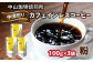自家焙煎コーヒー カフェインレスコーヒー【粉】 中山珈琲焙煎所