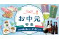 【お中元】 山城筍セット≪2025年7月1日～8月15日の期間に発送≫