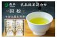 【お中元】 森半 名品銘茶詰め合わせ 国松(宇治玉露、宇治煎茶)≪2025年7月1日～8月15日の期間に発送≫