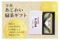 【お中元】 宇治あじわい緑茶ギフトG-25≪2025年7月1日～8月15日の期間に発送≫