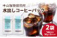 水出しコーヒーパック(30g×4パック)
