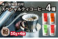 (粉)中山珈琲焙煎所のスペシャルティコーヒー4種セット(各50g)合計200g