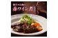 肉屋自慢！和牛100％贅沢すじ煮込みと和牛スネ肉赤ワイン煮セット（各2個）